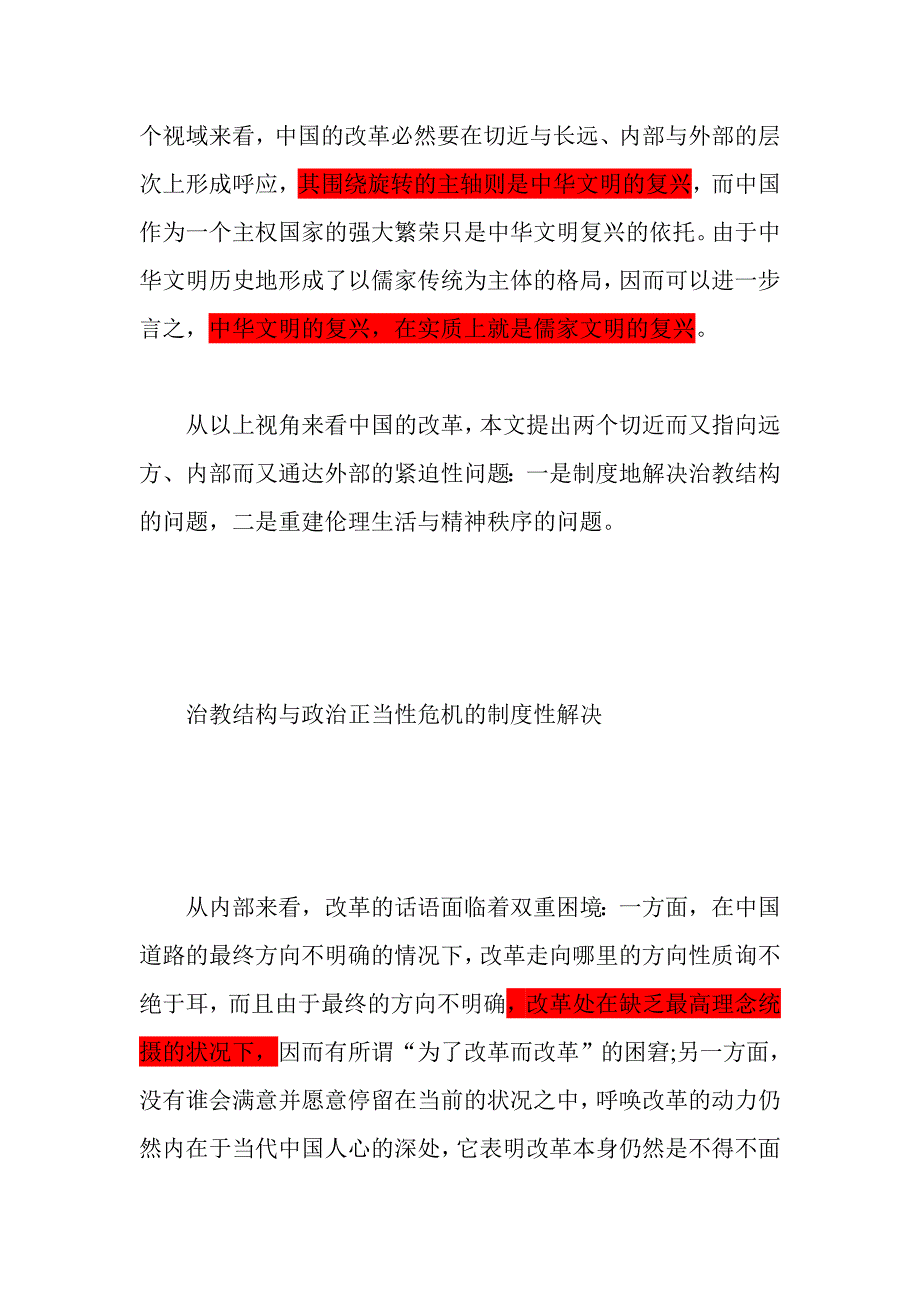 陈赟儒家传统复兴与国家治理精神重建_第4页