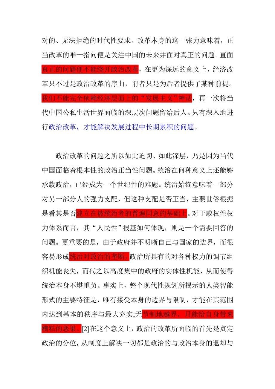 陈赟儒家传统复兴与国家治理精神重建_第5页