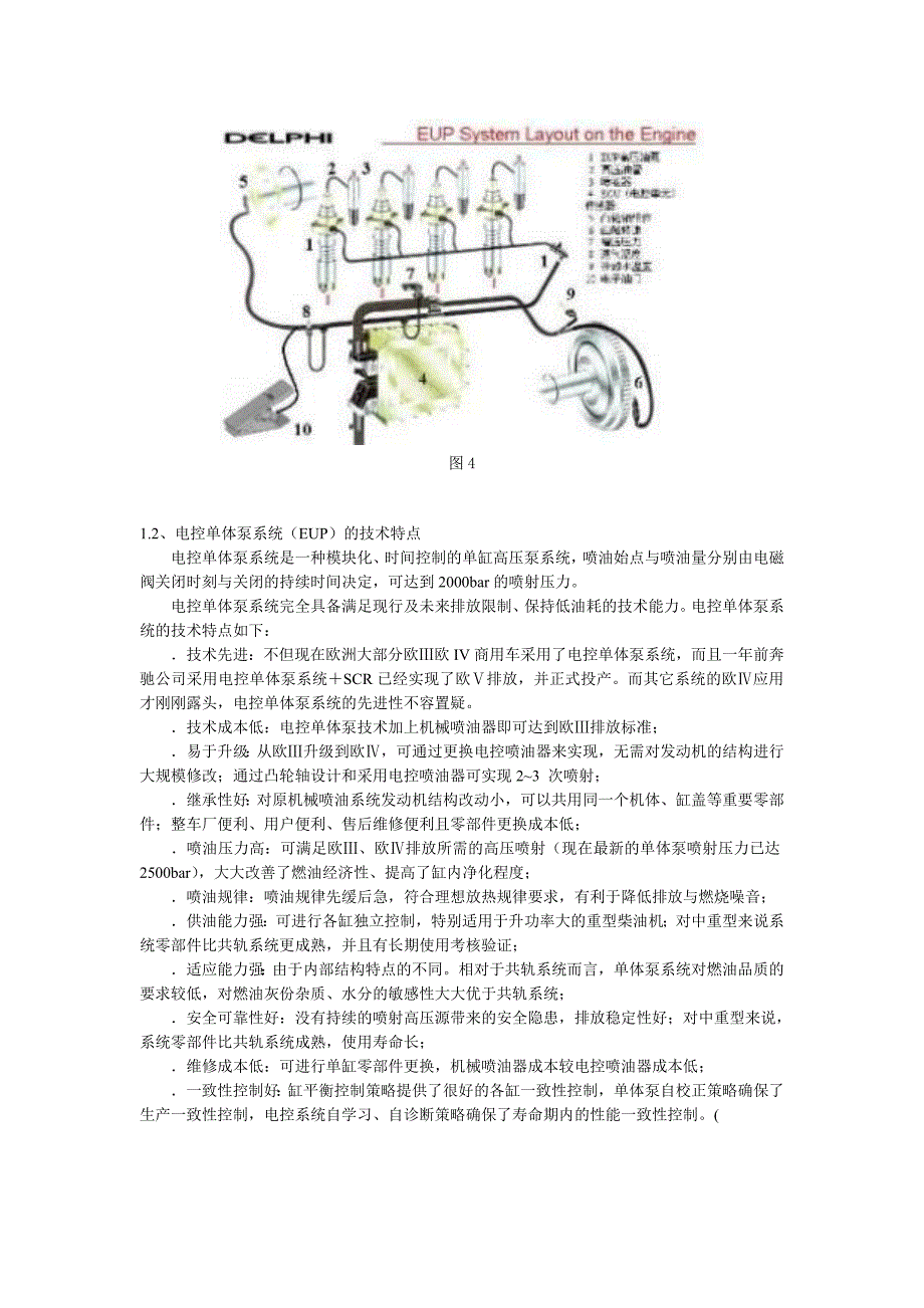 欧ⅲ柴油机技术综述_第3页