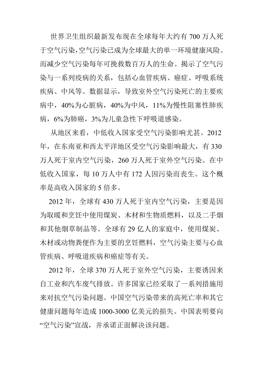 环境污染与经济污染是双胞胎_第1页