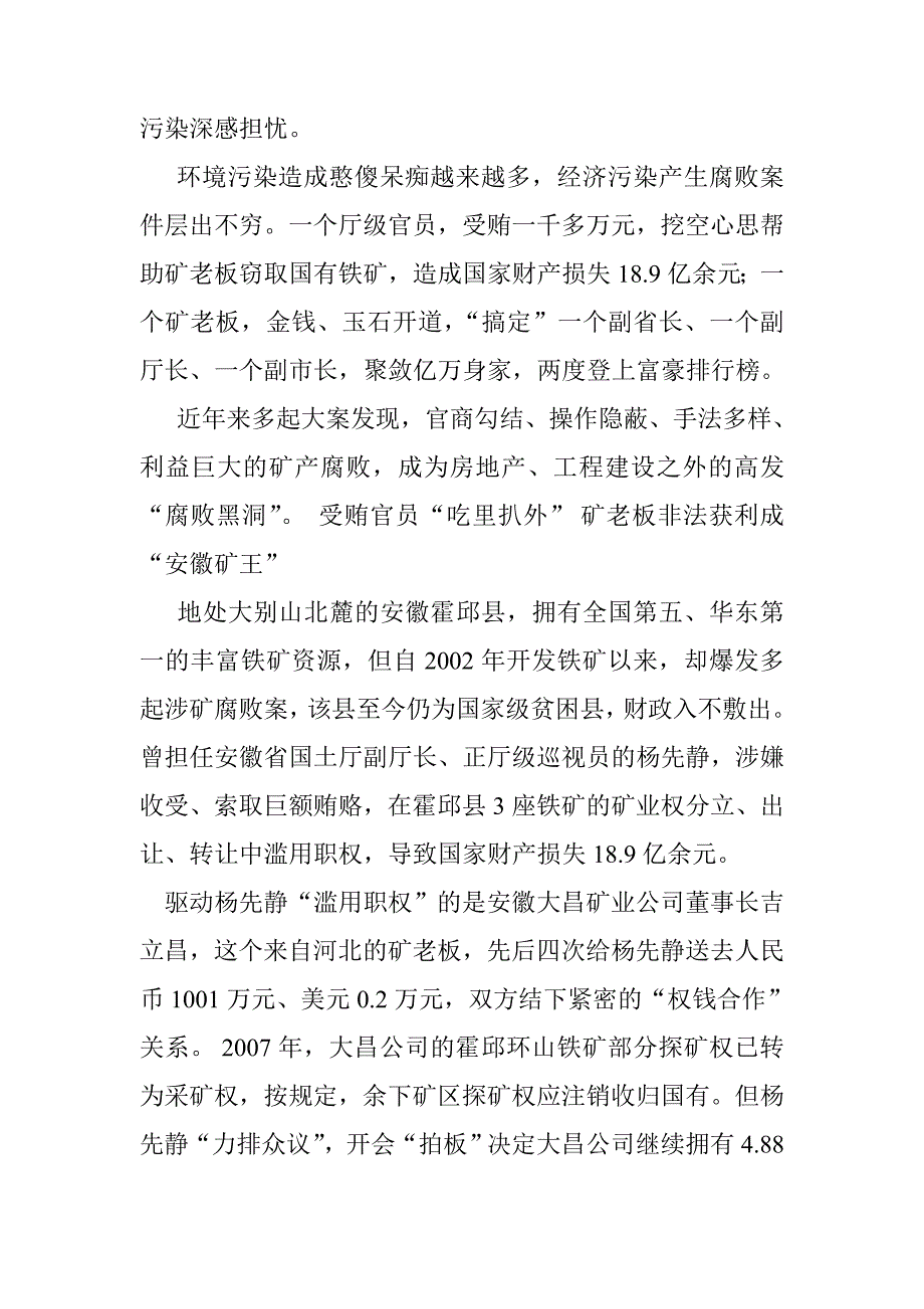 环境污染与经济污染是双胞胎_第3页