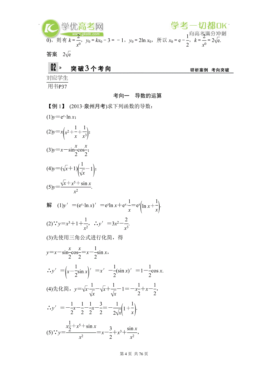 2014年高考总复习数学理第三章导数及其应用_第4页