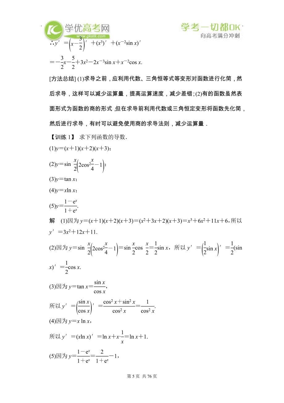 2014年高考总复习数学理第三章导数及其应用_第5页