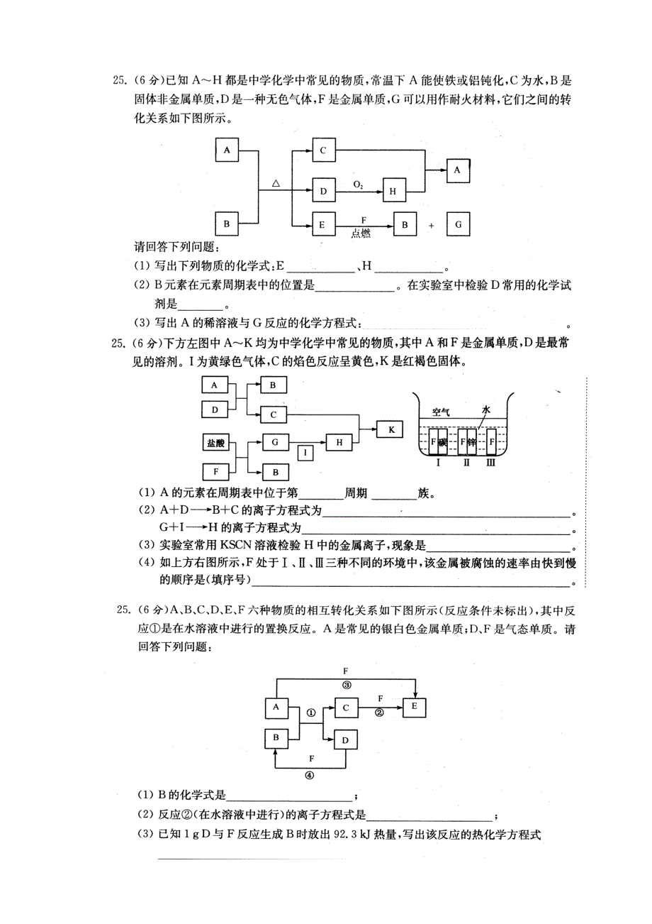 高二化学小高考无机_第2页