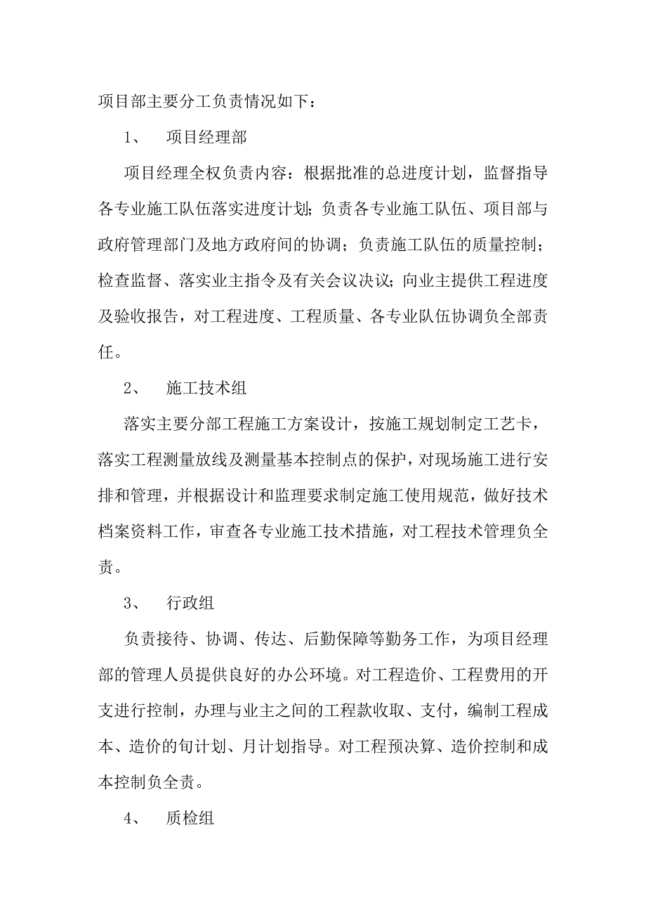 泸州市江南路沥青混凝土路面施工组织设计_第4页