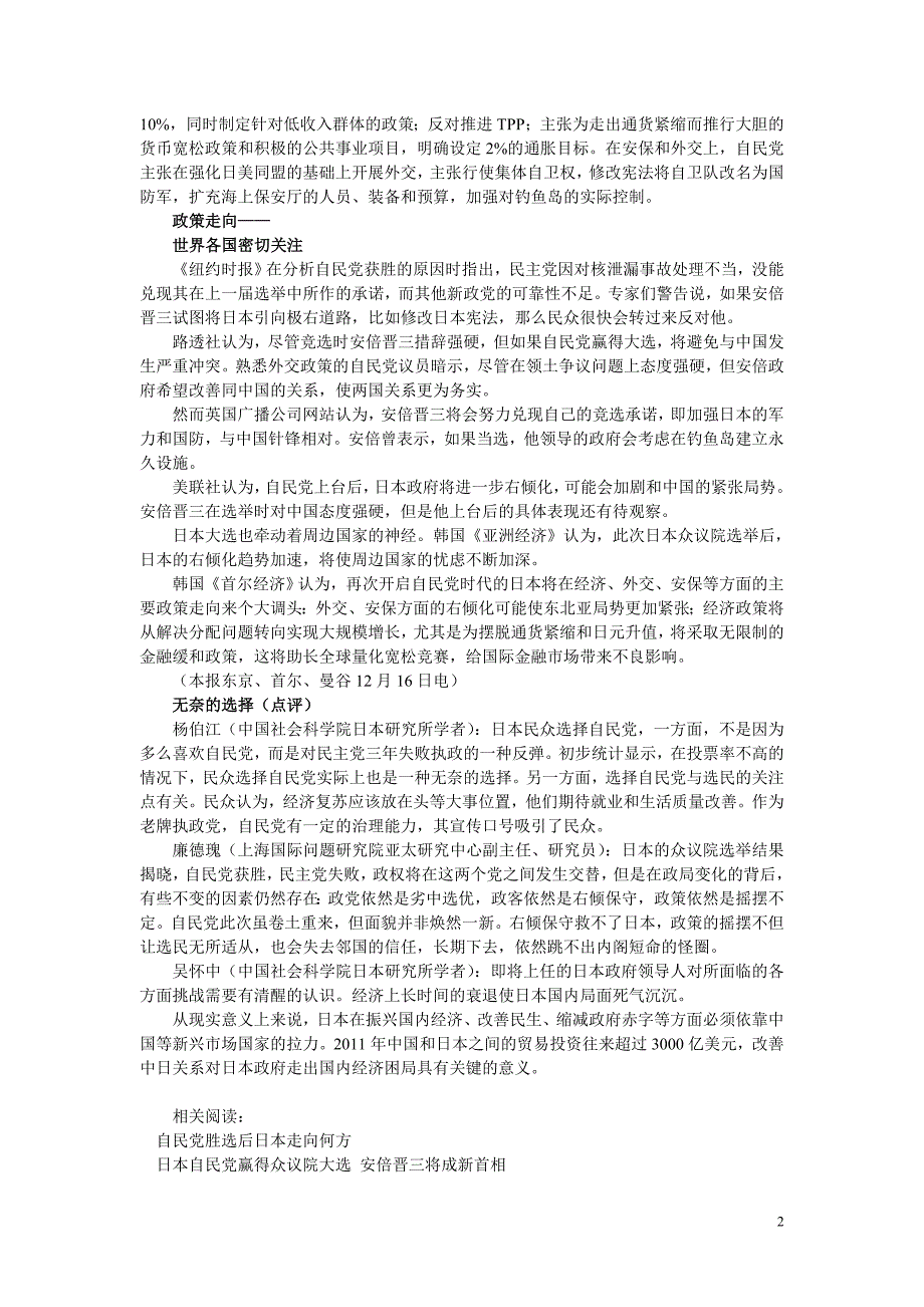 日本自民党赢得众议院选举_第2页