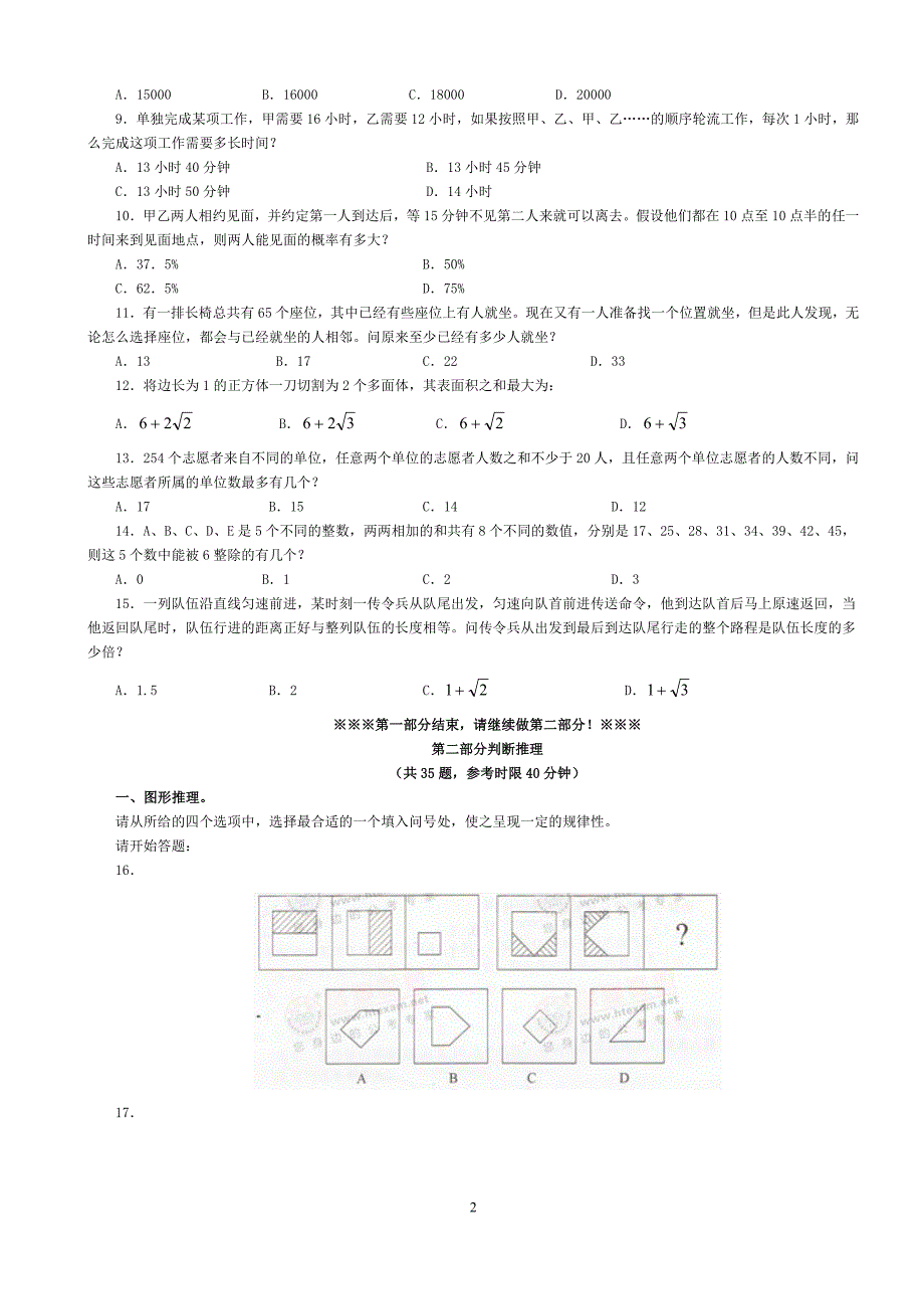 2010年四川省省直机关及直属单位考试录用公务员行政职业能力测验试题本_第2页