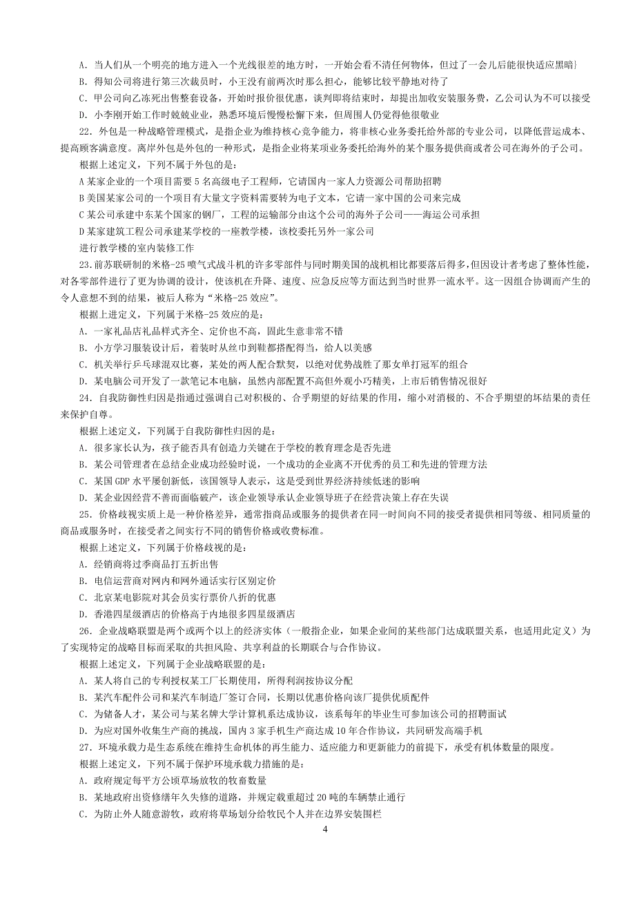 2010年四川省省直机关及直属单位考试录用公务员行政职业能力测验试题本_第4页