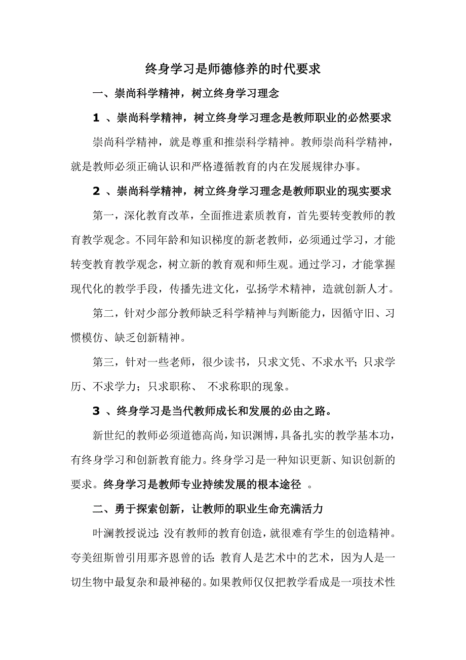 终身学习是师德修养的时代要求_第1页