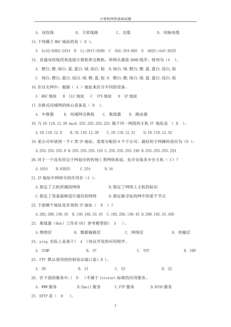 计算机网络基础及应用题库_第3页
