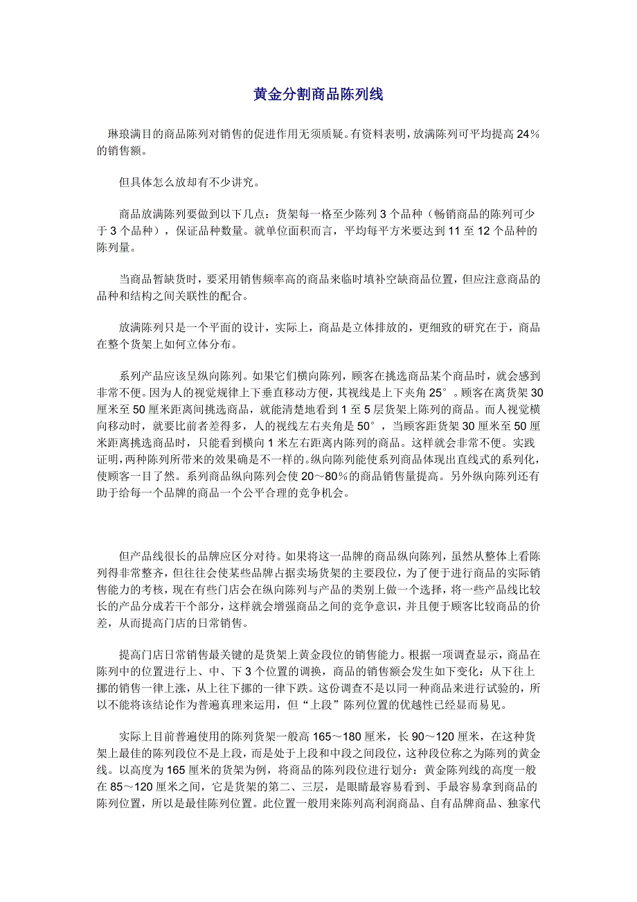 黄金分割商品陈列线_第1页