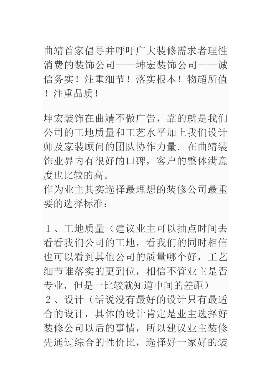 曲靖首家倡导并呼吁广大装修需求者理性消费的装饰公司_第1页