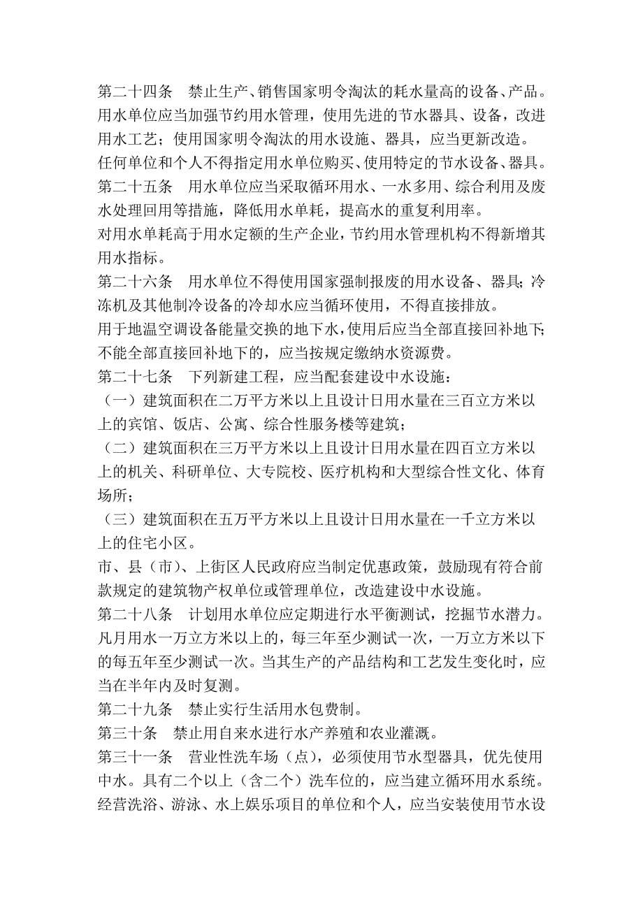 郑州市节约用水条例_第5页