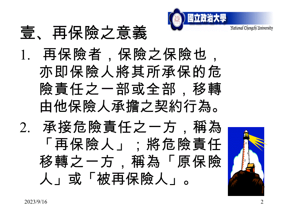 再保险理论与实务_第2页