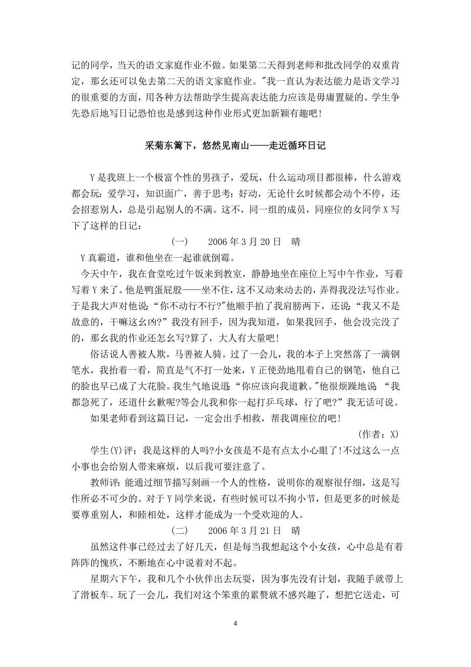 让循环日记焕发合作学习的光彩_第4页