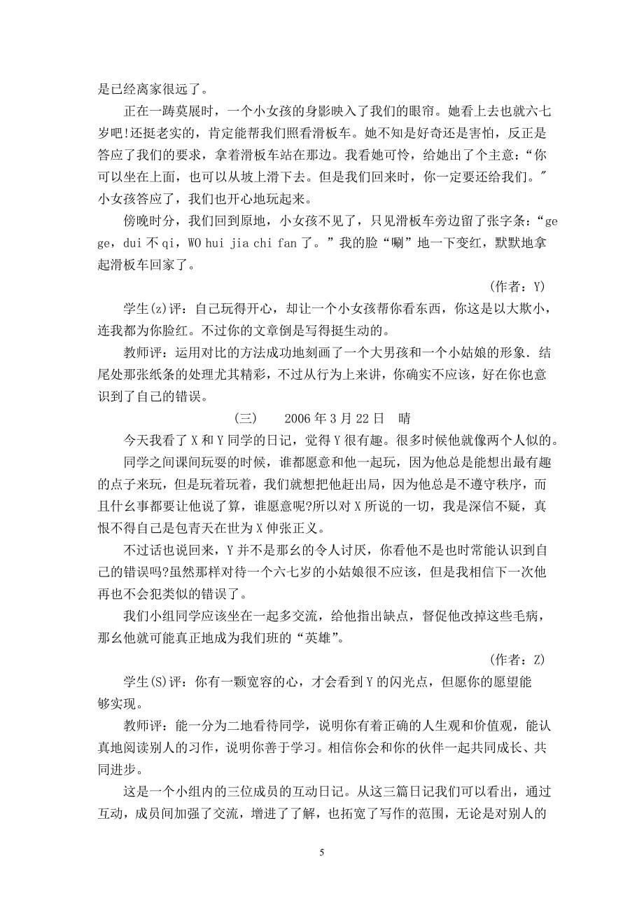 让循环日记焕发合作学习的光彩_第5页