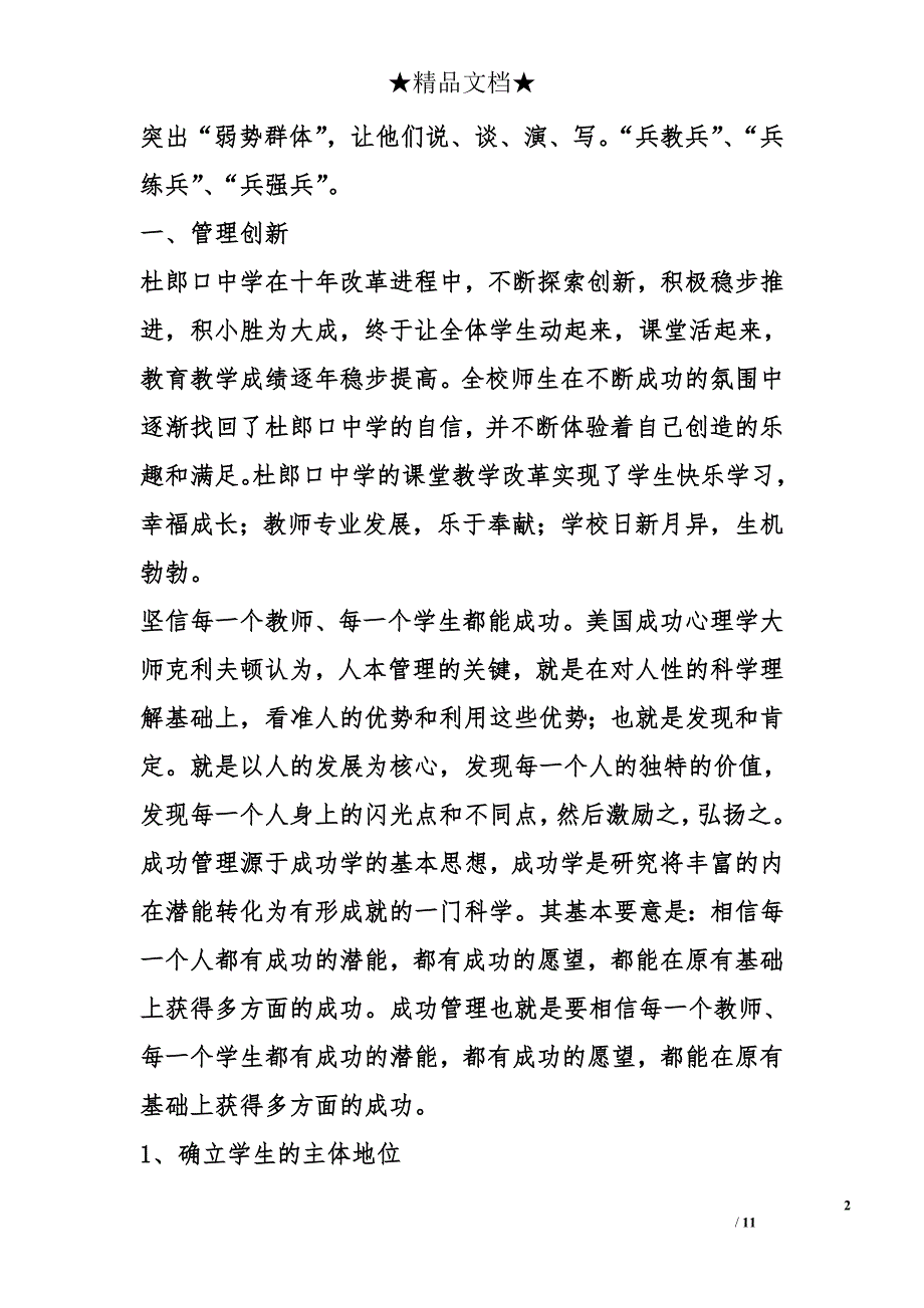 杜郎口中学“三六六”模式密码解读 _第2页