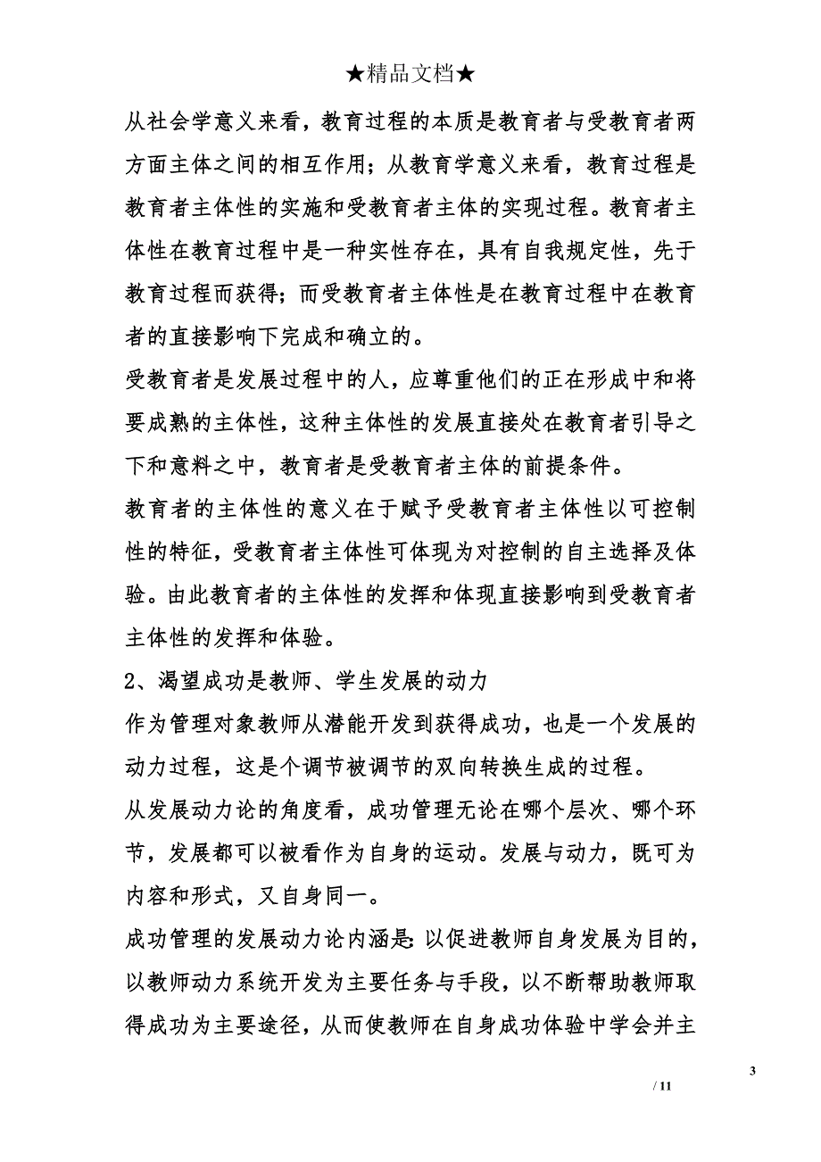 杜郎口中学“三六六”模式密码解读 _第3页