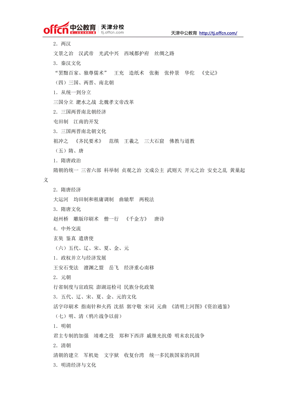 2014年天津政法干警考试文化综合大纲_第3页