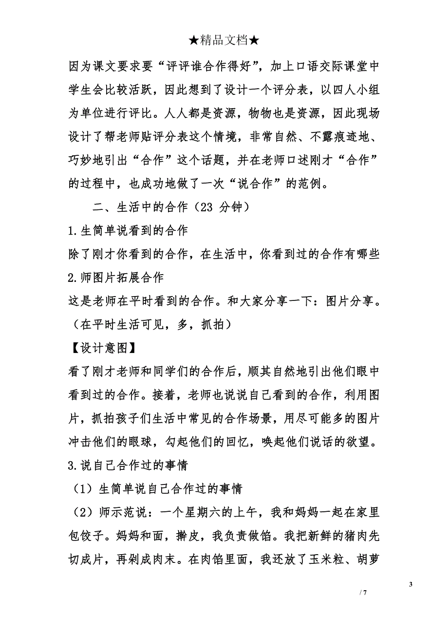 人教版小学语文第三册第五单元《合作》口语交际教学设计 _第3页