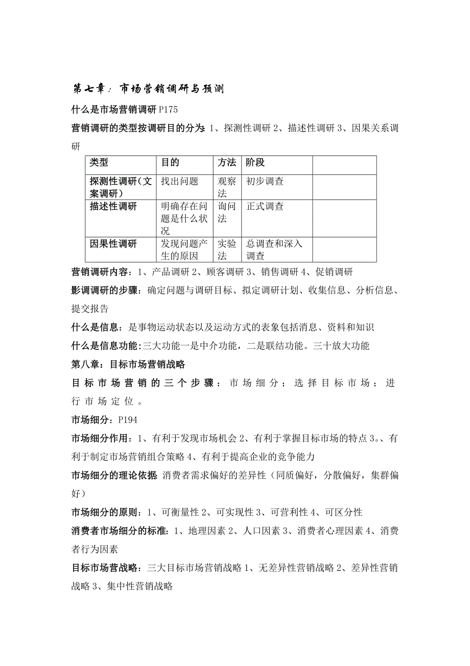 市场营销梳理-自己整理的仅做参考_第4页