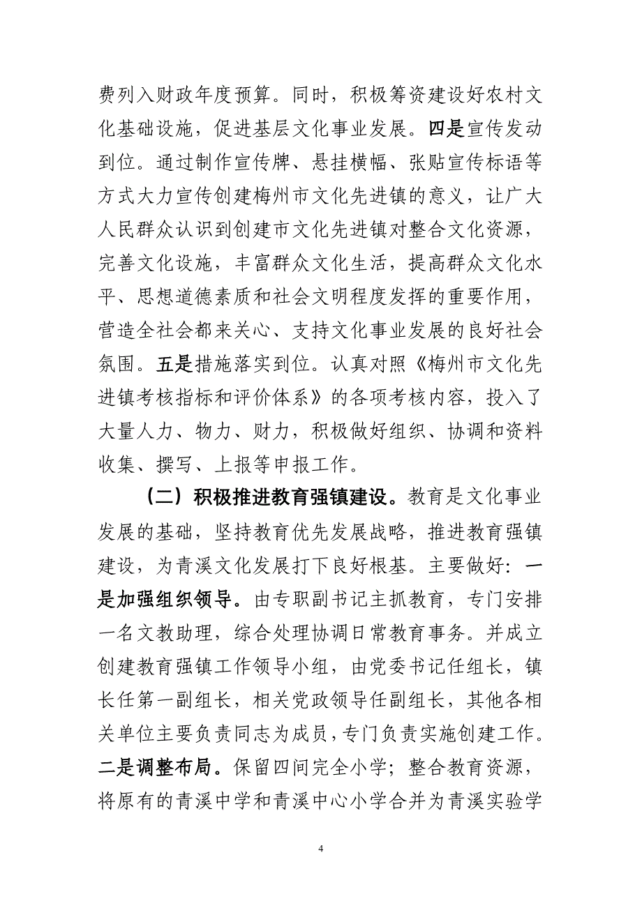 保护文化遗产  守护精神家园    全力以赴争创梅州市文化先进镇_第4页