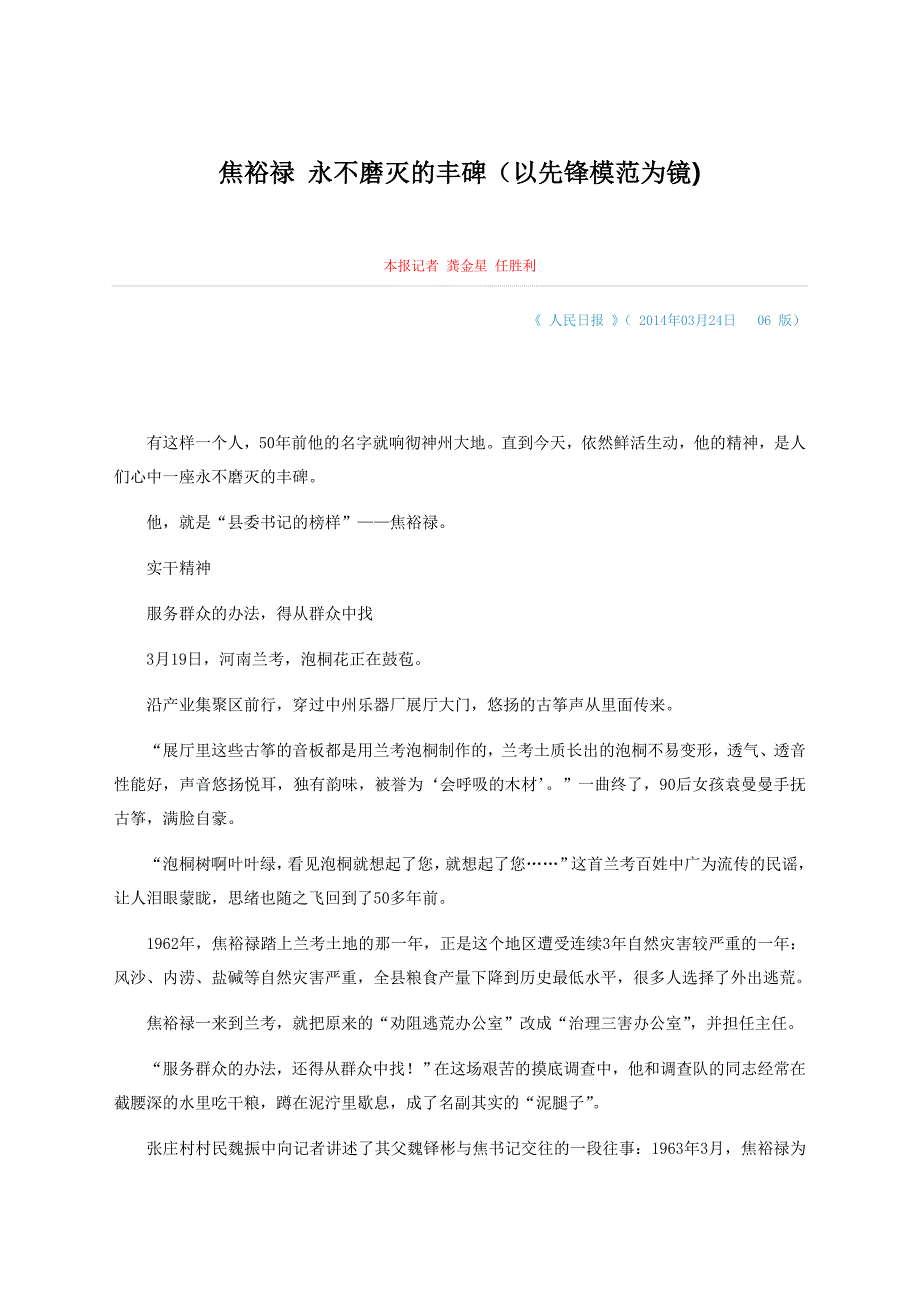 焦裕禄 永不磨灭的丰碑(以先锋模范为镜)_第1页