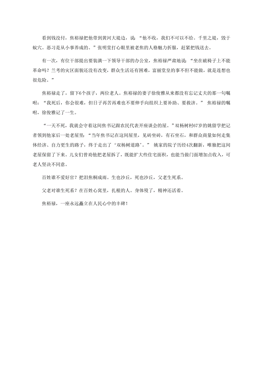 焦裕禄 永不磨灭的丰碑(以先锋模范为镜)_第4页