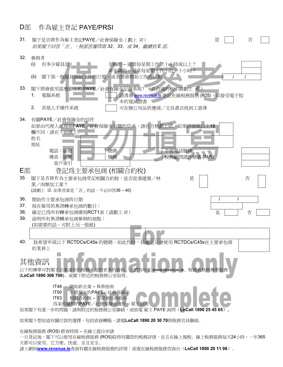 税务登记_第4页