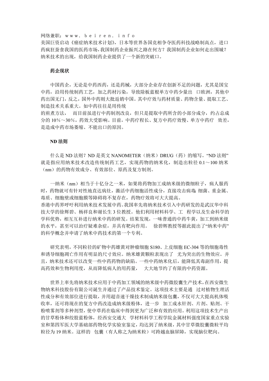 美国巨资启动癌症纳米技术计划_第1页