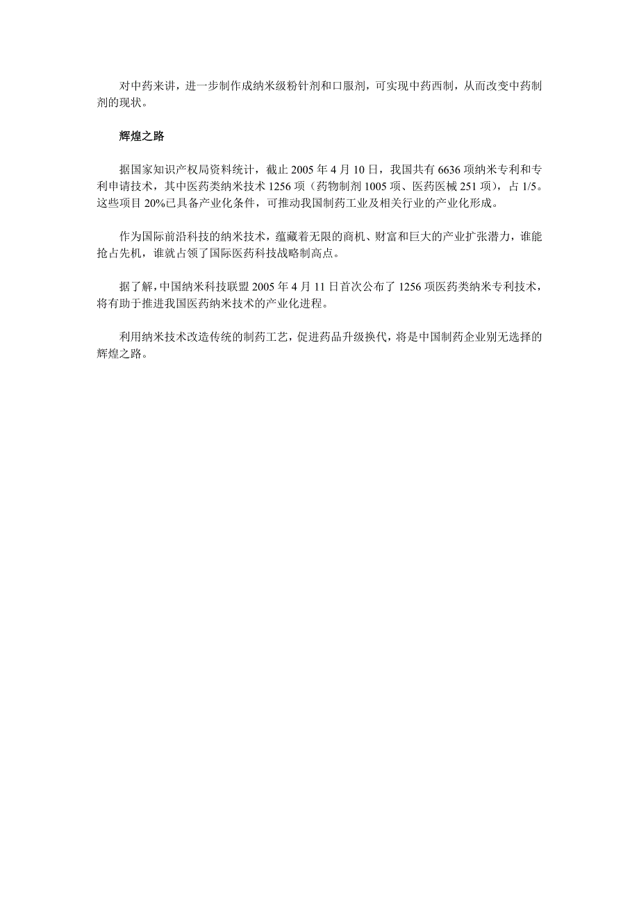 美国巨资启动癌症纳米技术计划_第2页