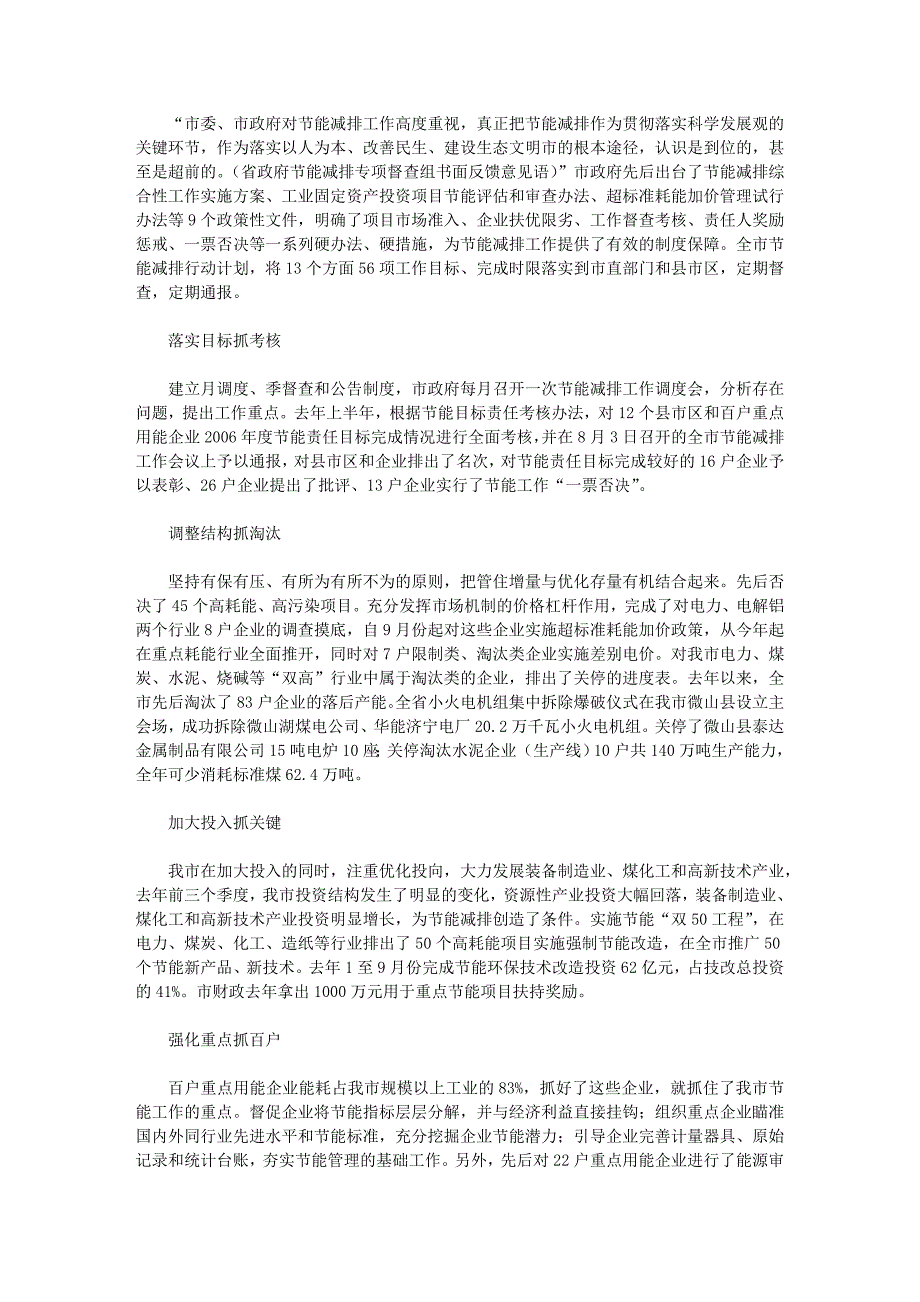 济宁全力推进减排和生态市建设_第3页