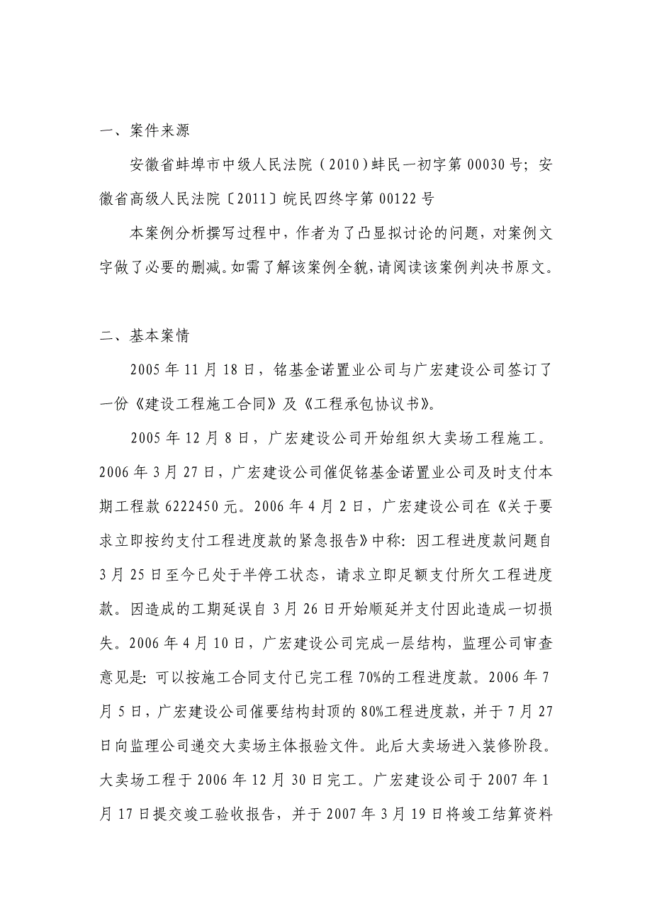 建设工程竣工验收后,应当向主管部门备案_第2页