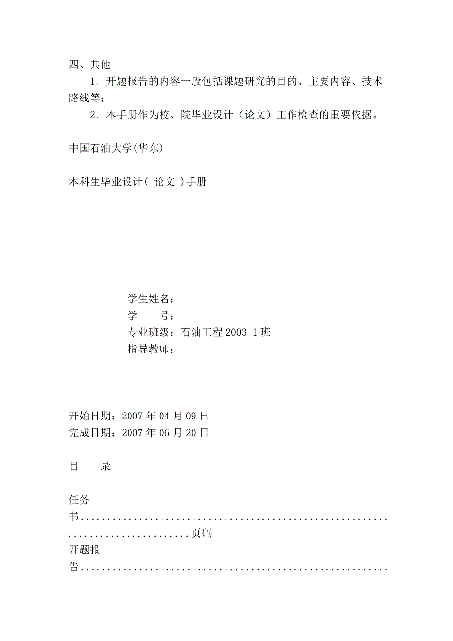 本科生毕业设计(论文)手册使用说明_第2页