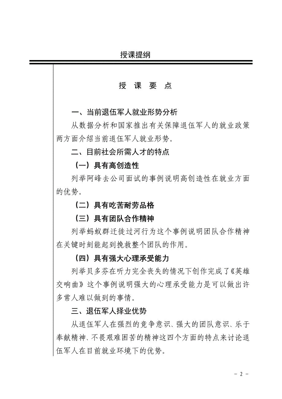 培养健康的就业心态 树立正确的择业观_第3页