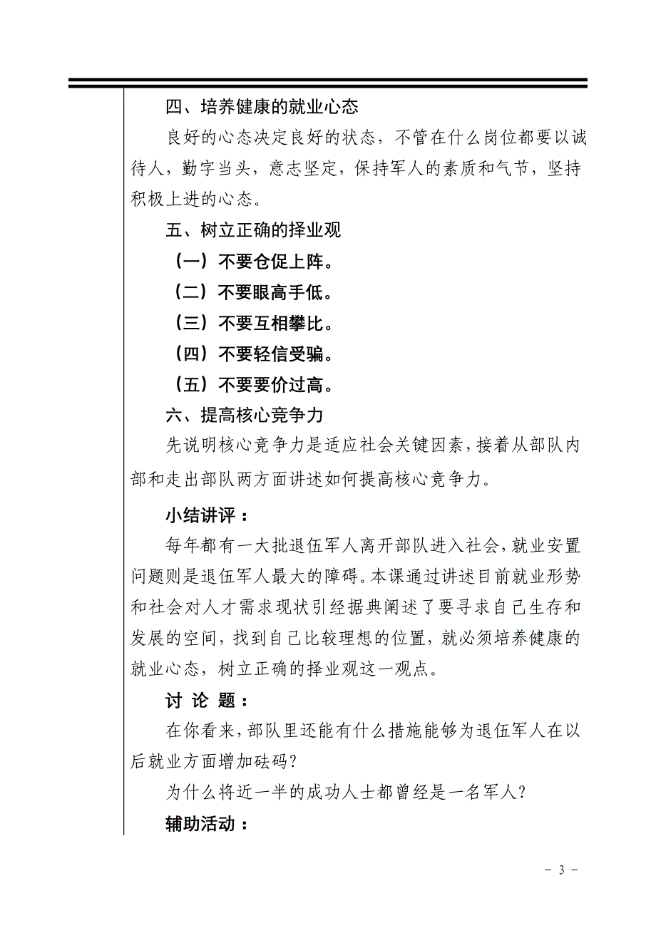 培养健康的就业心态 树立正确的择业观_第4页