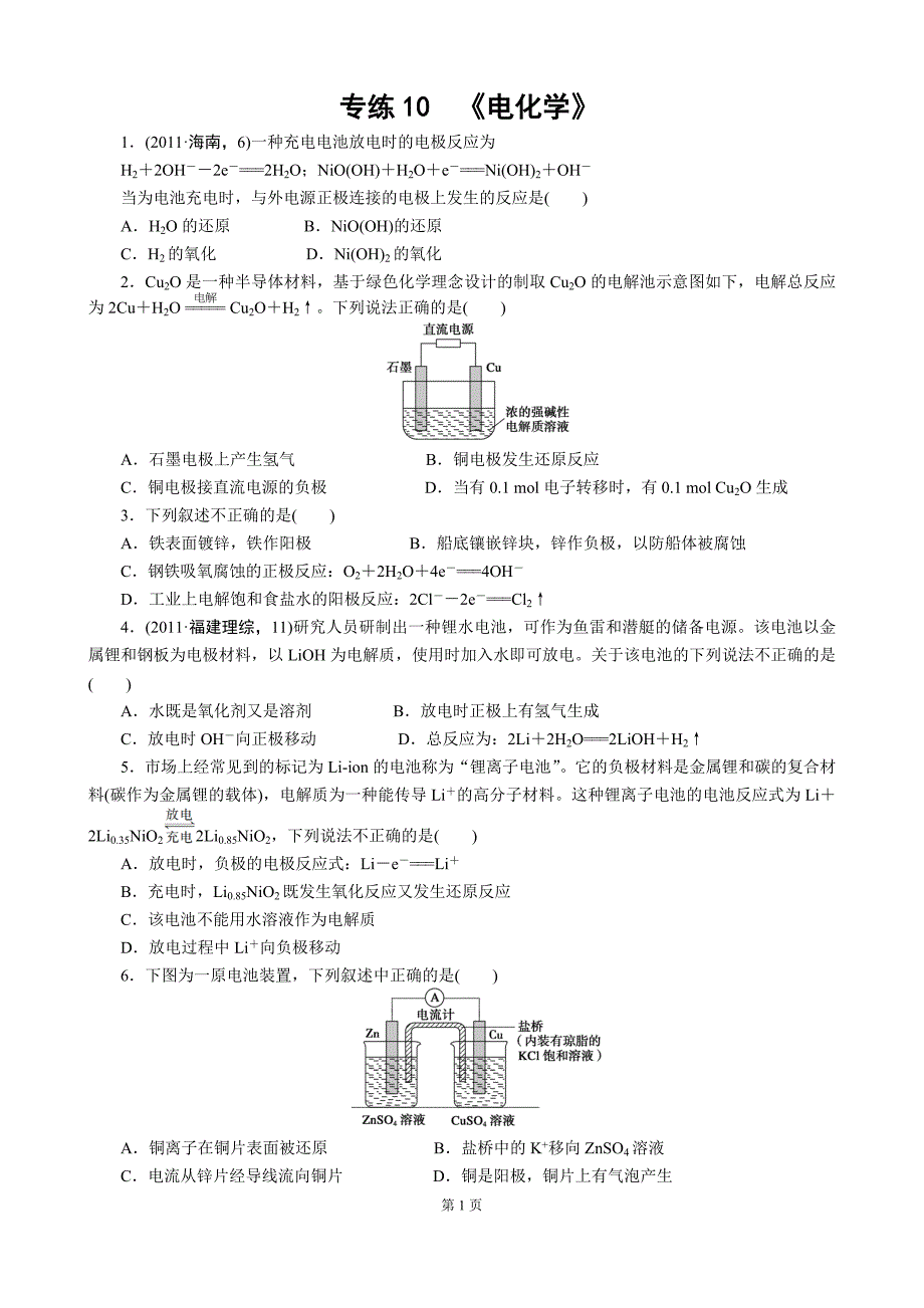 《电化学》小练习_第1页