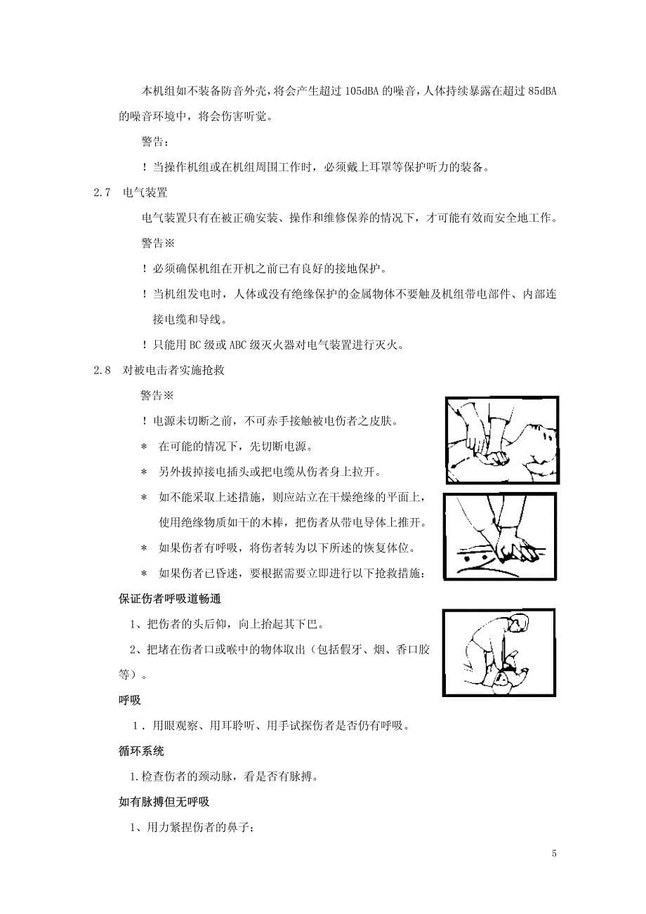 发电机操作手册962778447_第5页