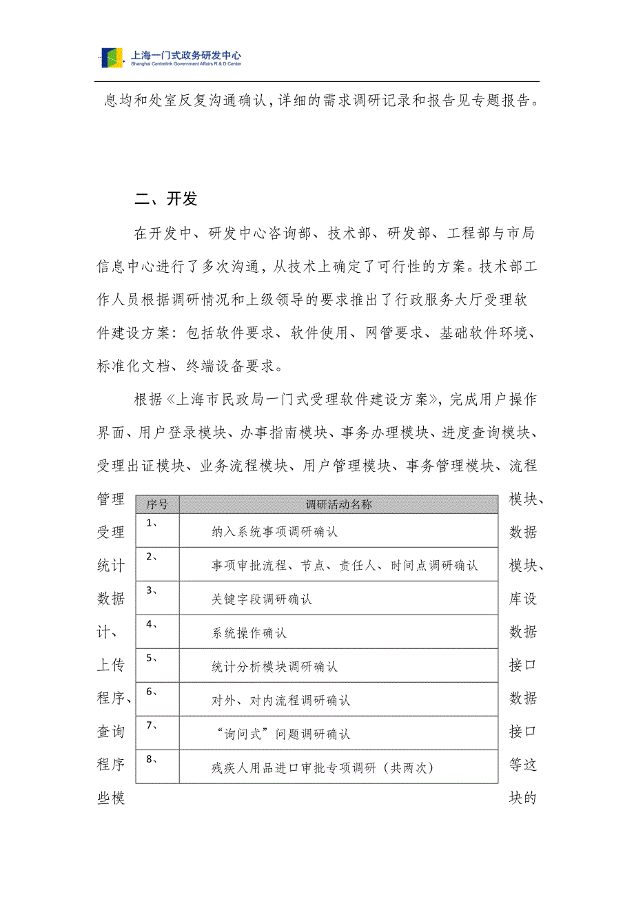 行政服务大厅综合汇报稿_第3页