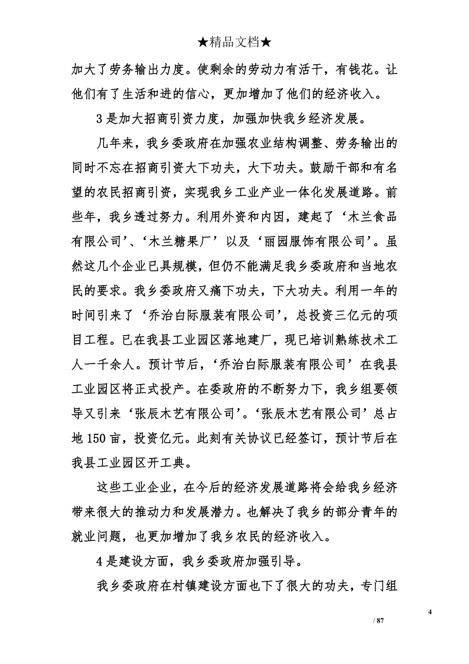 2018年最新社会主义新农村建设调研报告范本_第4页