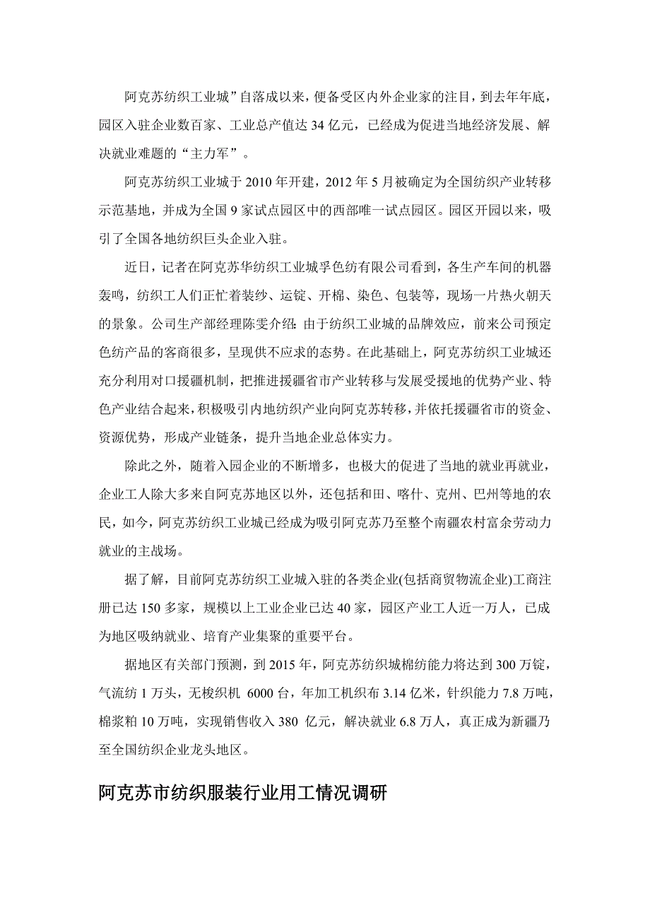 纺织工业城成为地区经济发展_第1页
