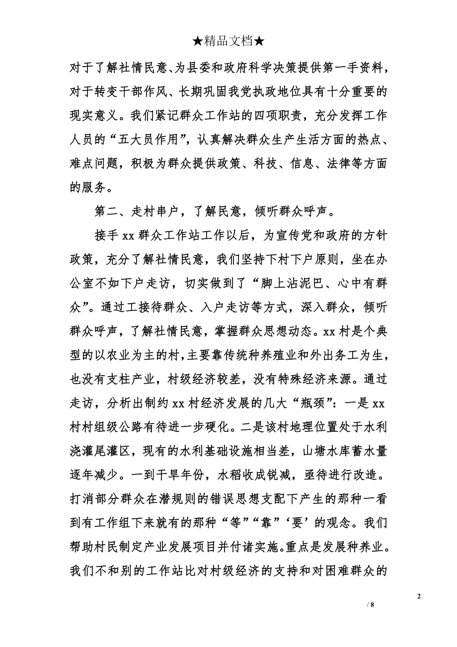 2018年最新群众工作站站长年终述职报告模板_第2页