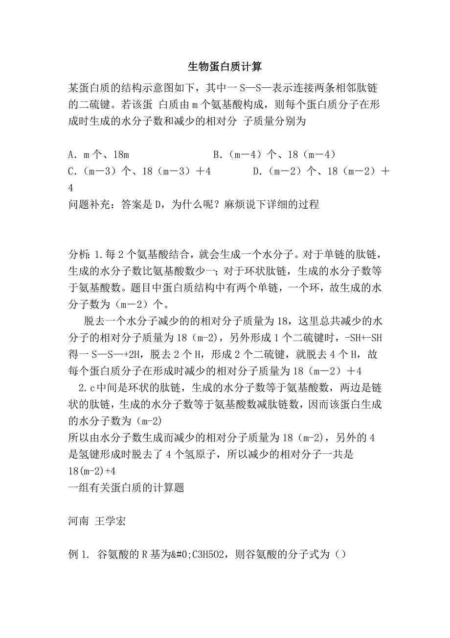 生物蛋白质计算_第1页