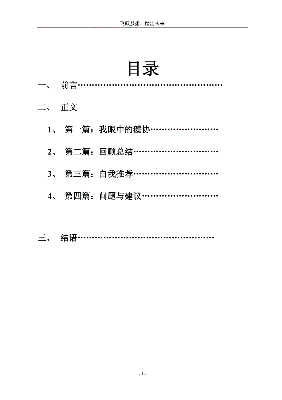 黎锦鹏竞选技战队副队长竞选书_第2页