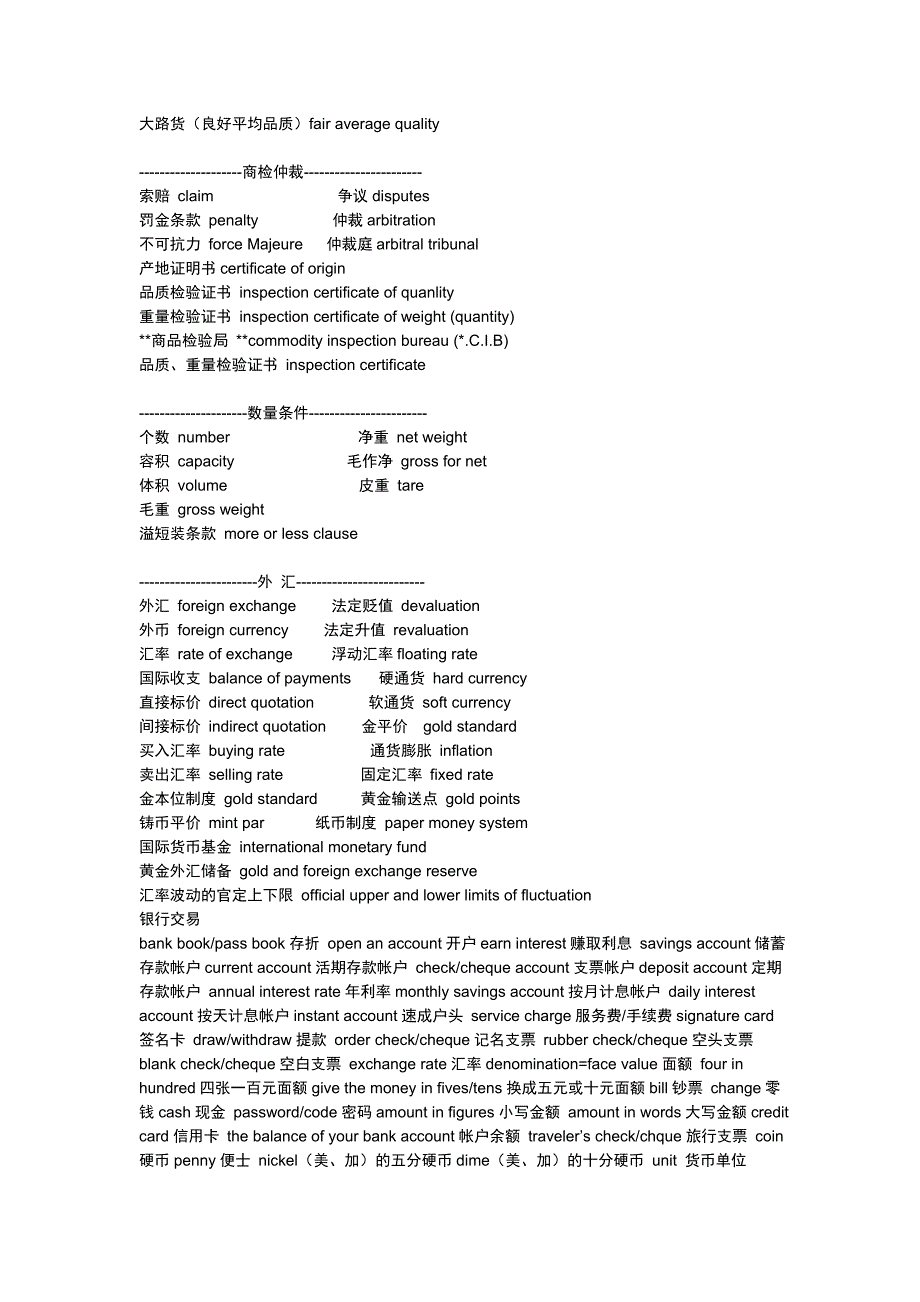 外贸术语收藏整理216881_第1页