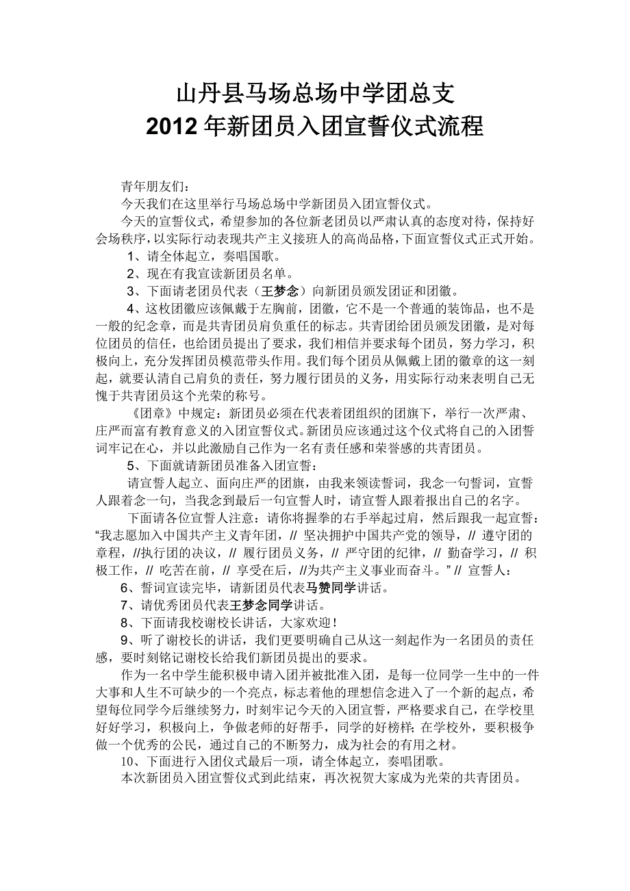 新团员入团宣誓仪式主持稿_第1页