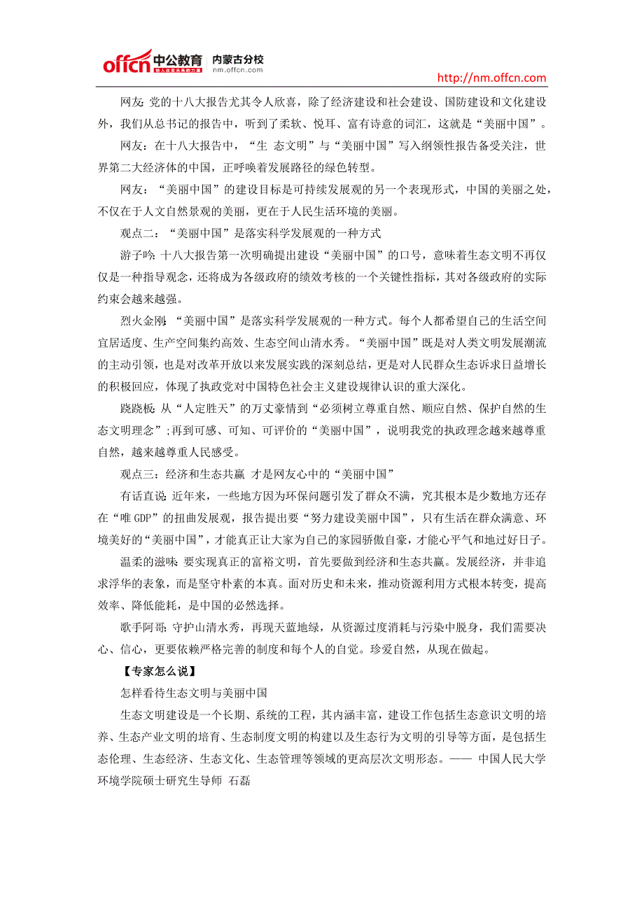 内蒙古选调生考试申论每日一练：生态文明与美丽中国建设(5.8)_第3页