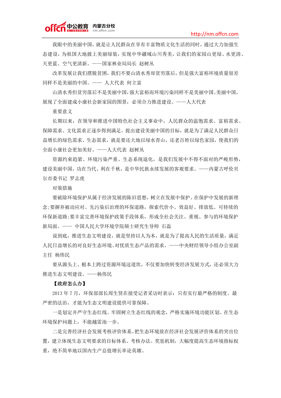 内蒙古选调生考试申论每日一练：生态文明与美丽中国建设(5.8)_第4页