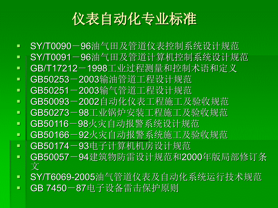 仪表管理规定(徐毅)_第4页