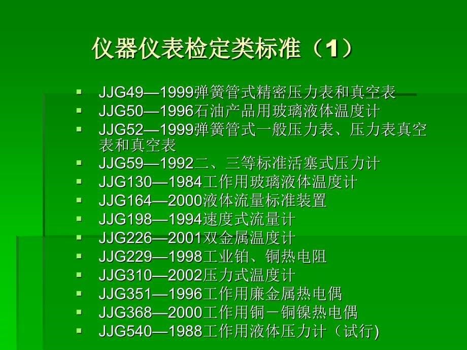 仪表管理规定(徐毅)_第5页